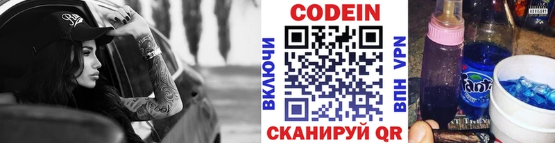 Codein напиток Lean (лин) сколько стоит Бутурлиновка