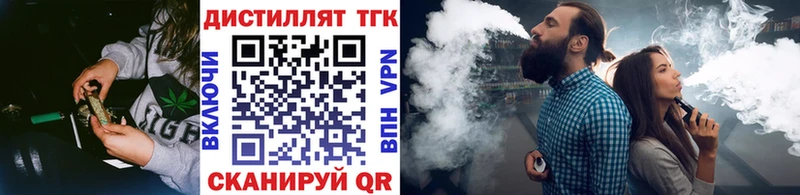 ТГК вейп с тгк  Бутурлиновка 
